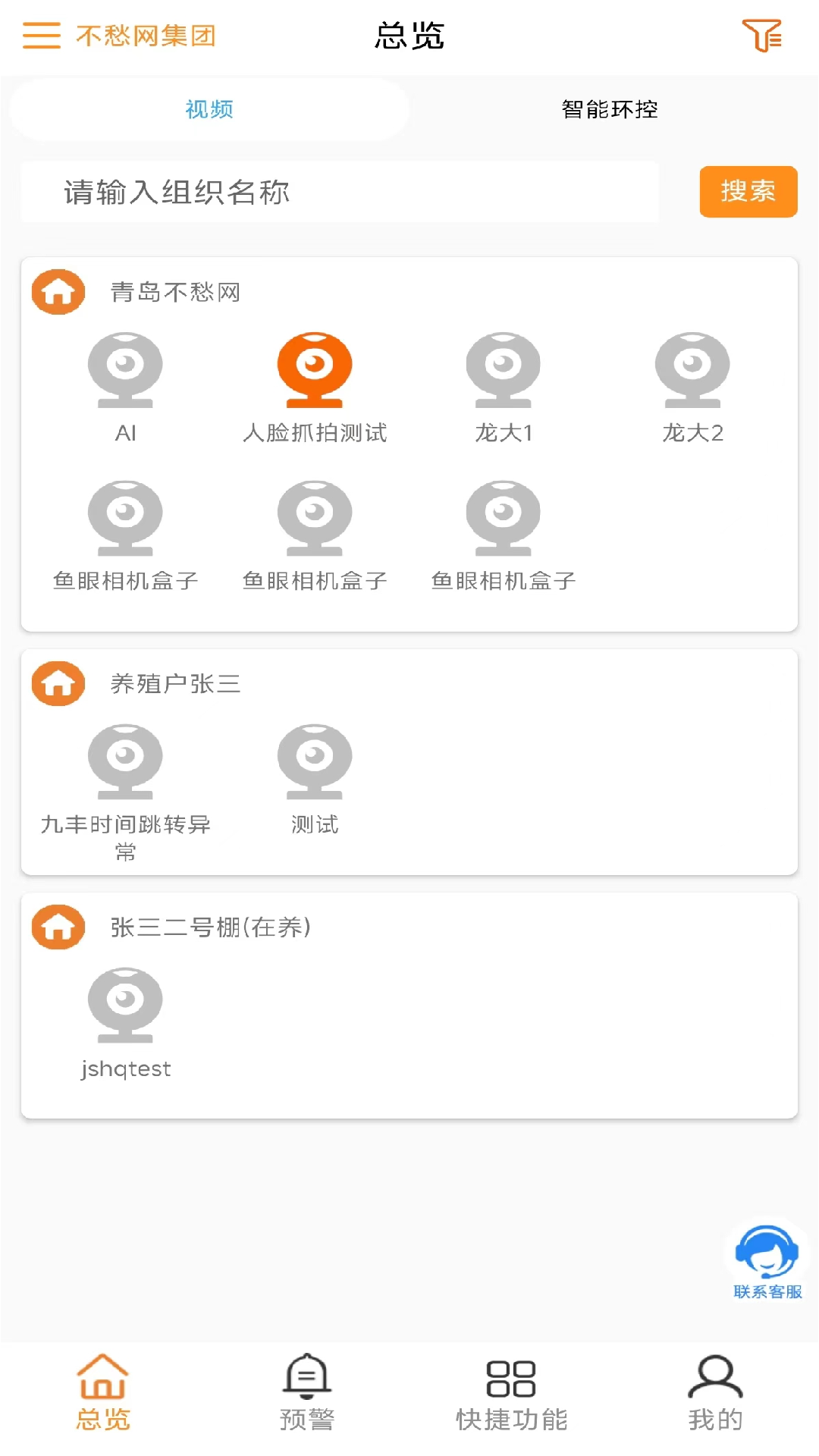 不愁物联网app展示图1