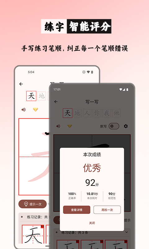 笔顺笔画大全app展示图2