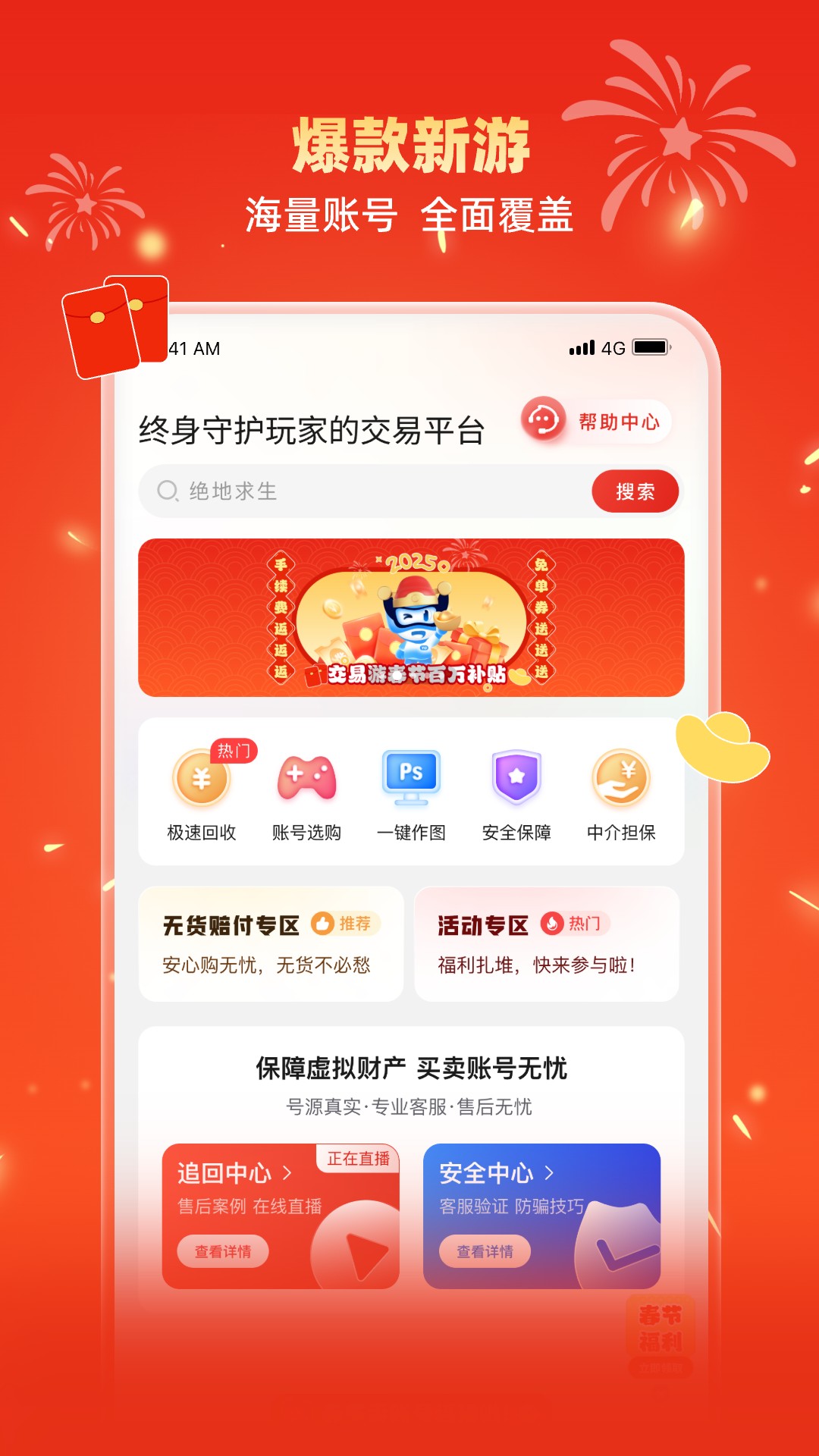 交易游app展示图2