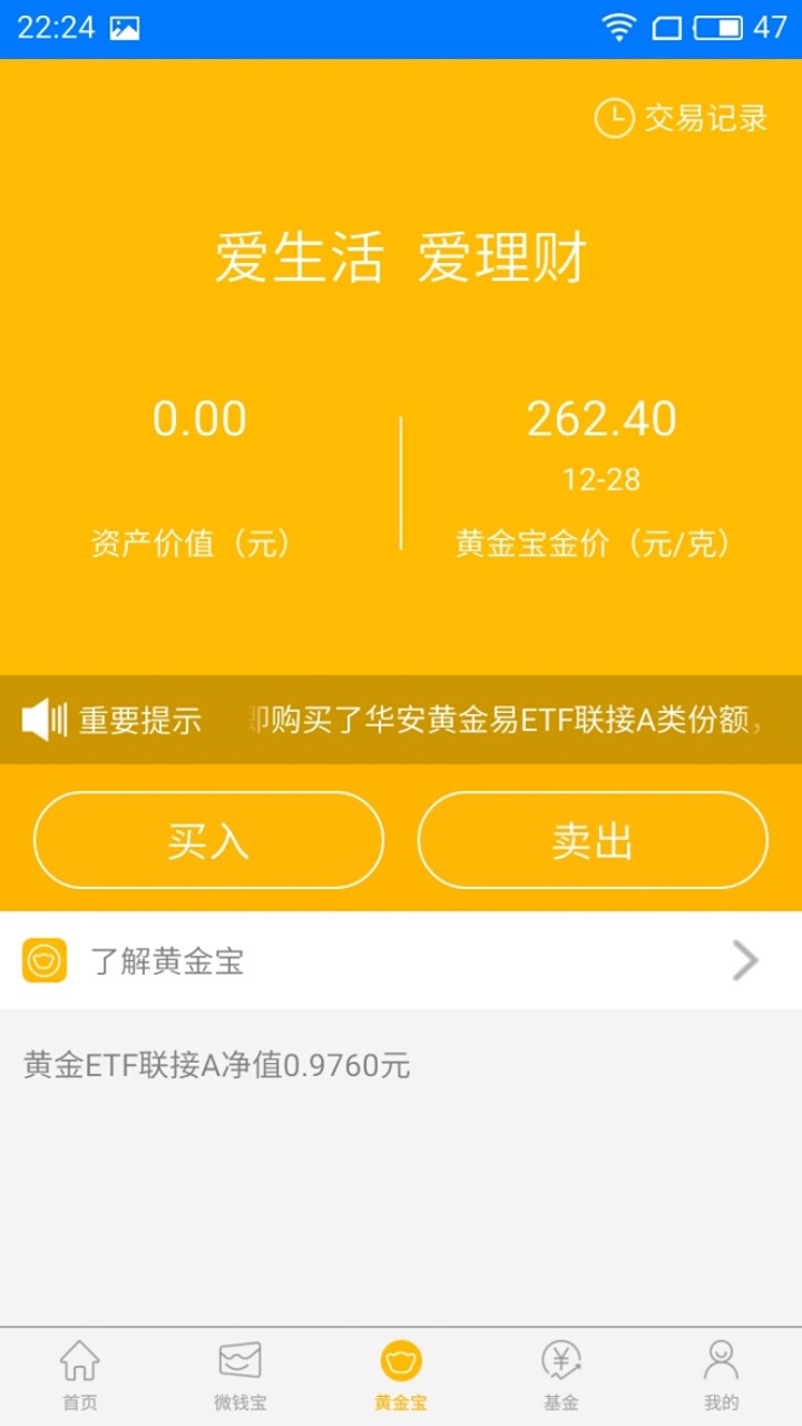 华安基金app展示图2