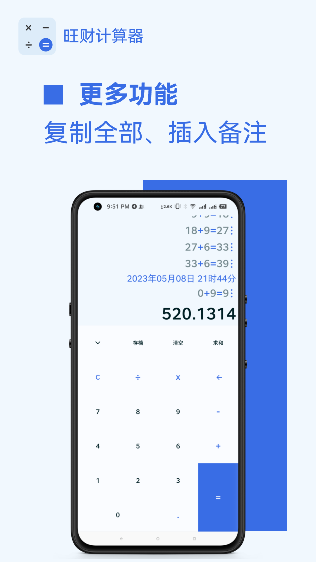 旺财计算器展示图3