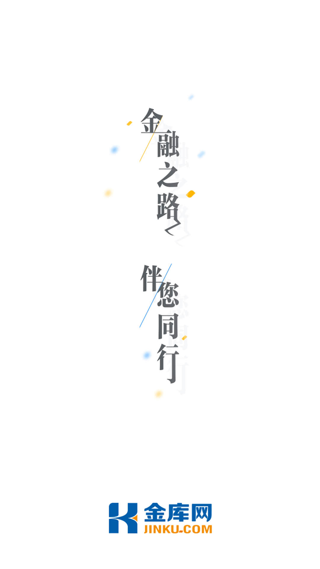 金库网客户端展示图1