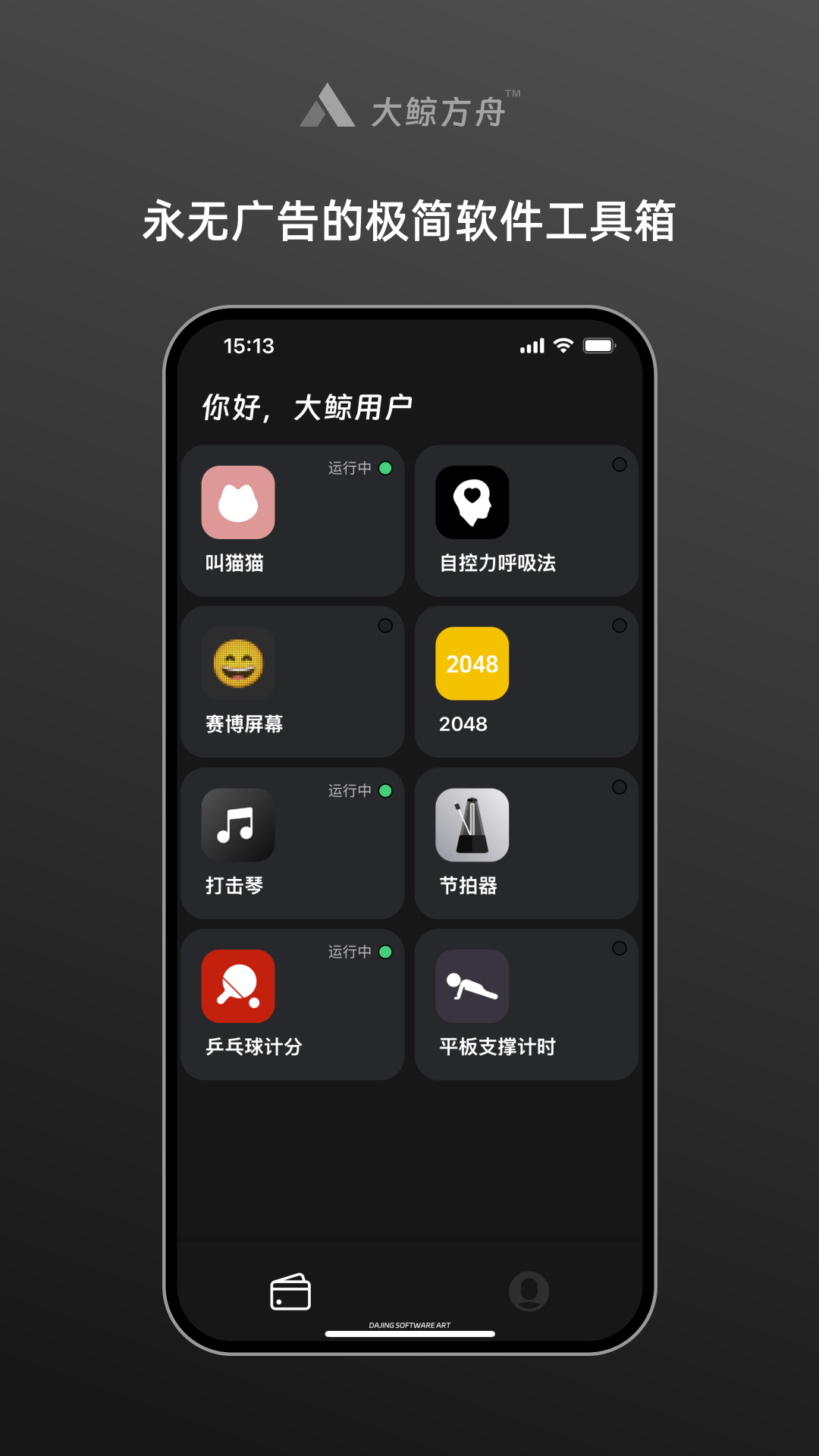 大鲸方舟展示图1