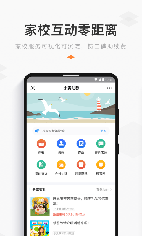 小麦助教app展示图2