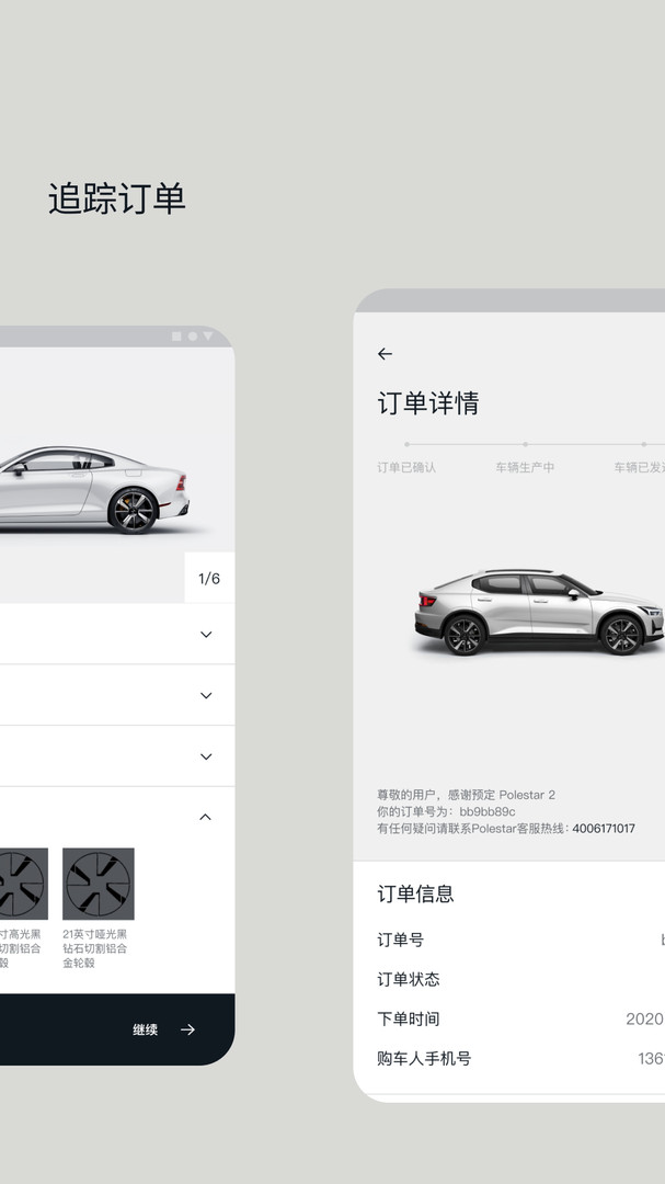 Polestar极星app展示图3