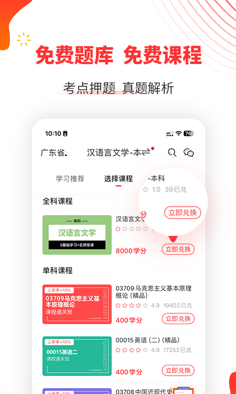 自考伴展示图3