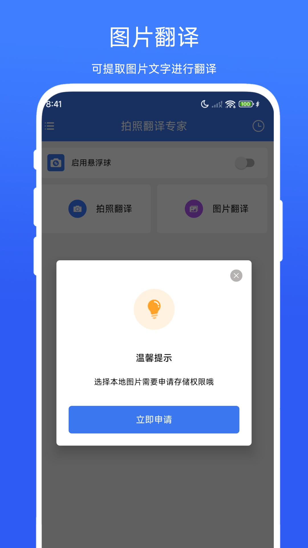 拍照翻译专家展示图3