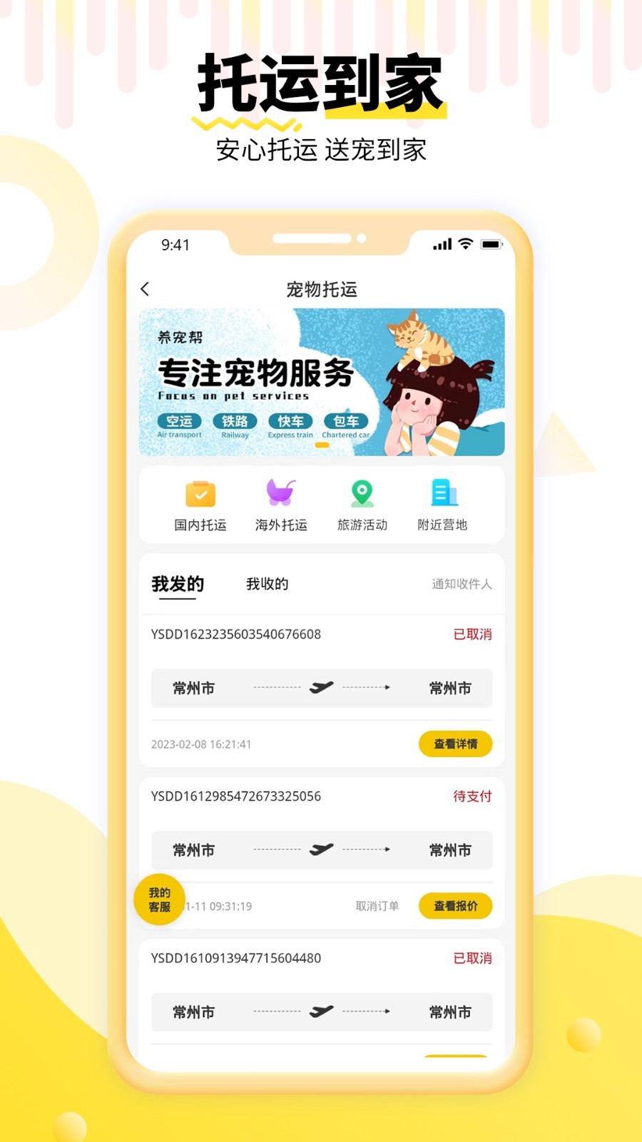 养宠帮app展示图3
