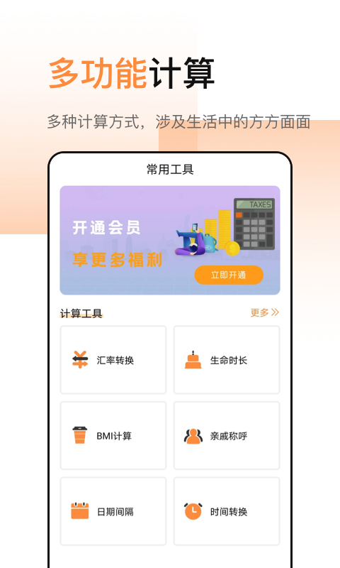 51计算器app展示图2