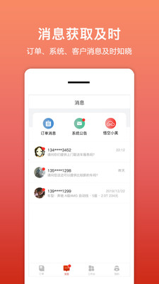 租车帮悟空展示图3