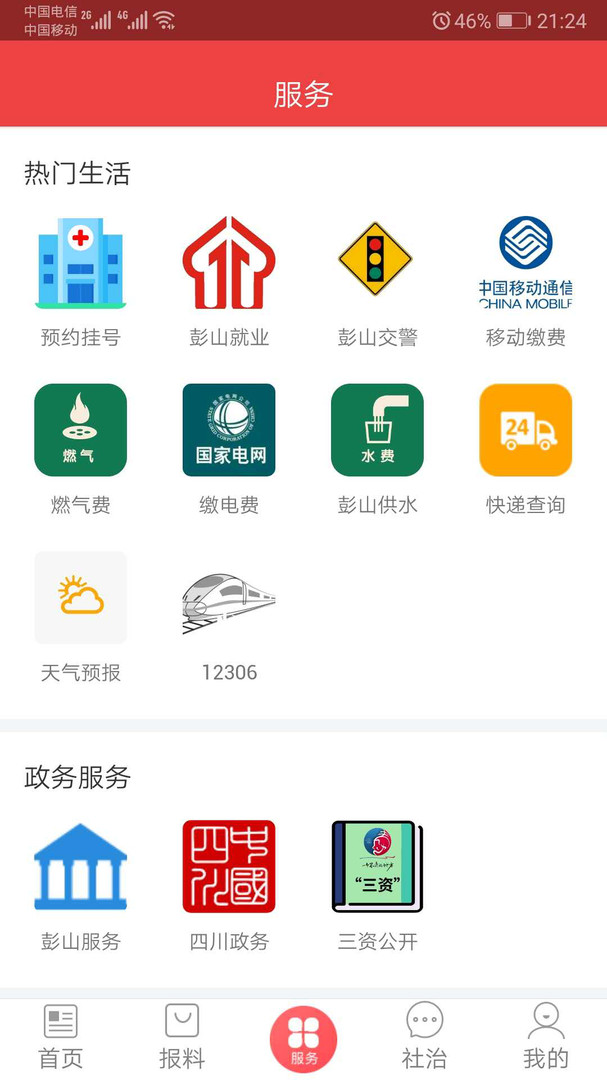 不老彭山app展示图3