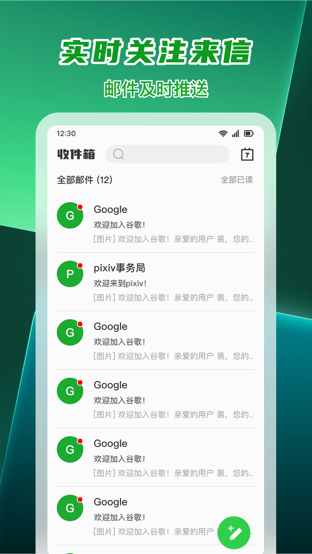 手机免费邮箱app展示图1