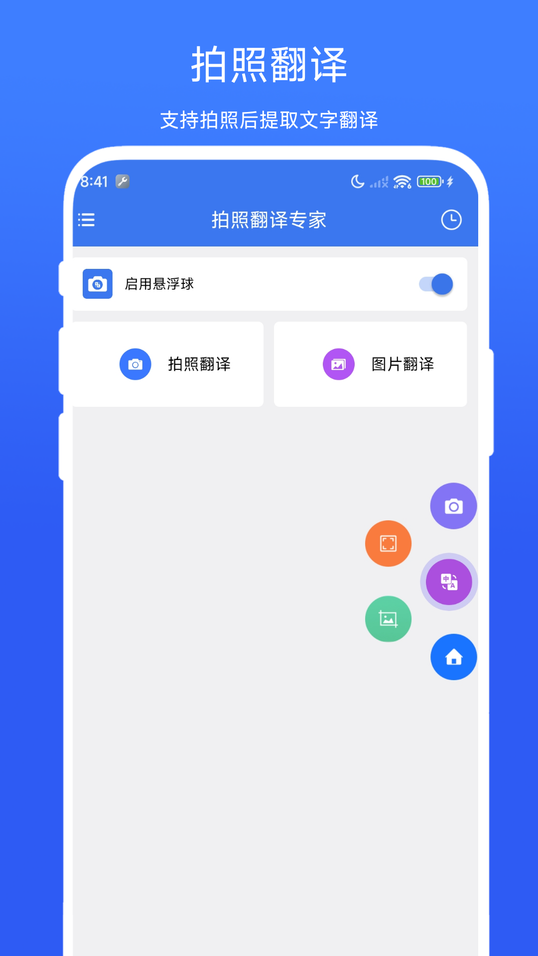 拍照翻译专家展示图1