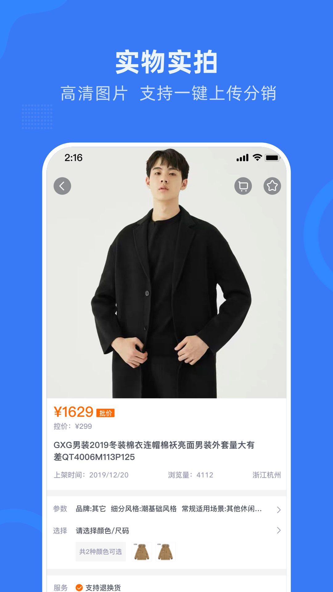 网商园分销商展示图4