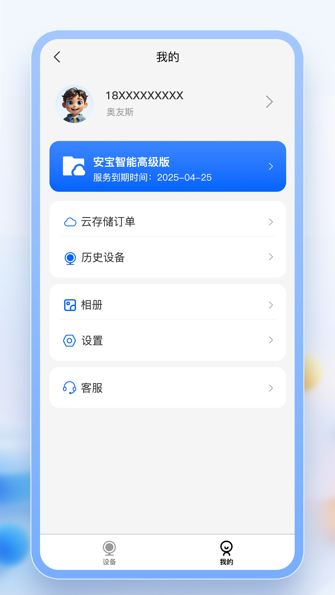 奥友斯app展示图1