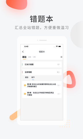 经济师快题库app展示图4