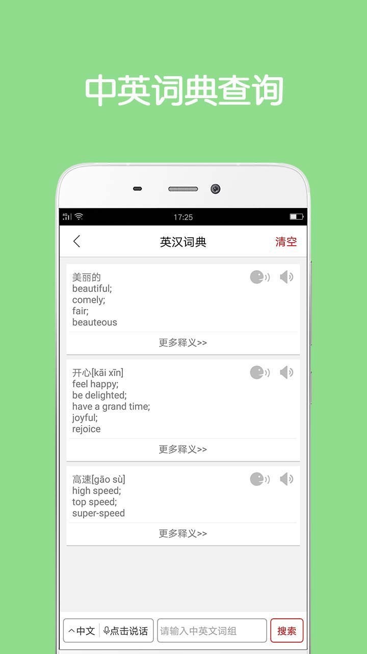 同声翻译超级版展示图4