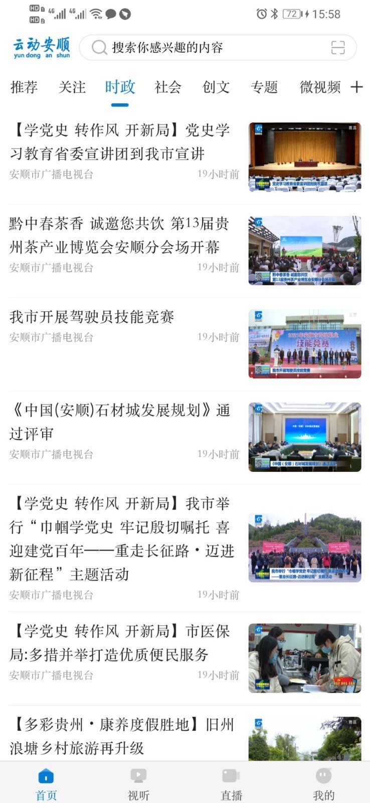 云动安顺展示图1