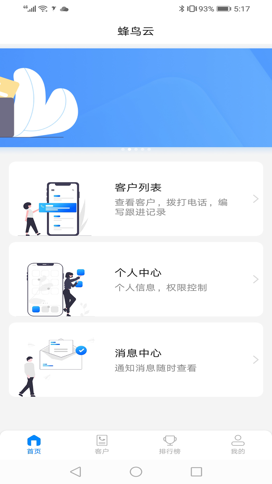 蜂鸟云app展示图3