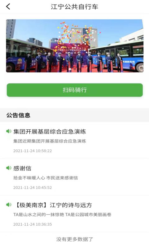 宁易行app展示图3