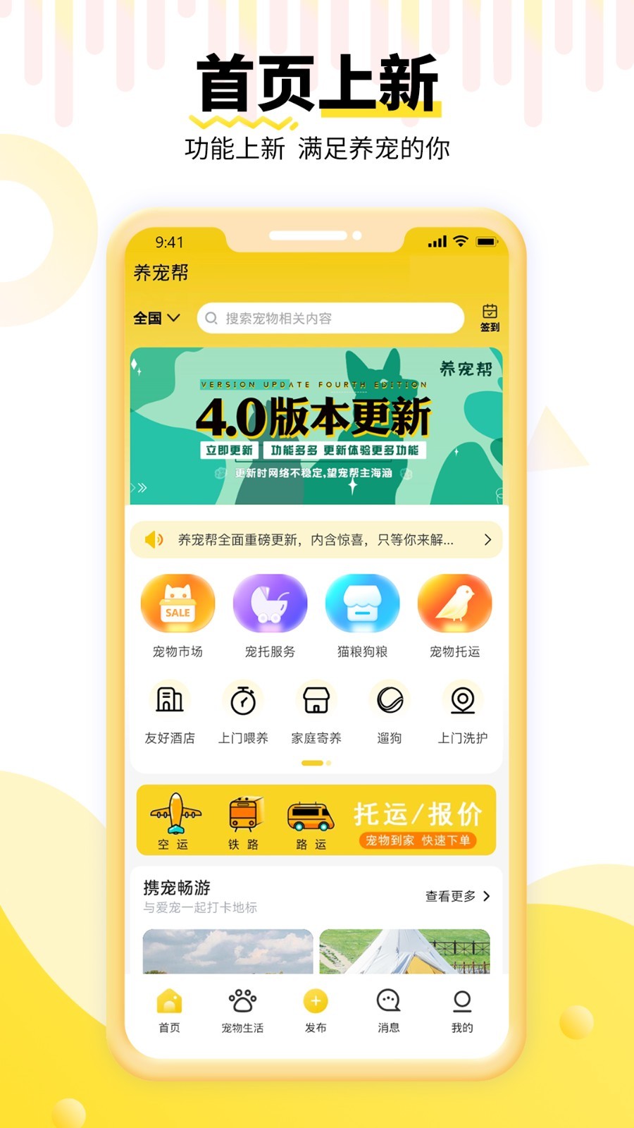 养宠帮app展示图1