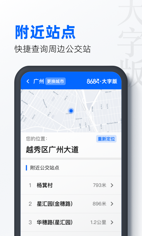 8684公交大字版展示图3