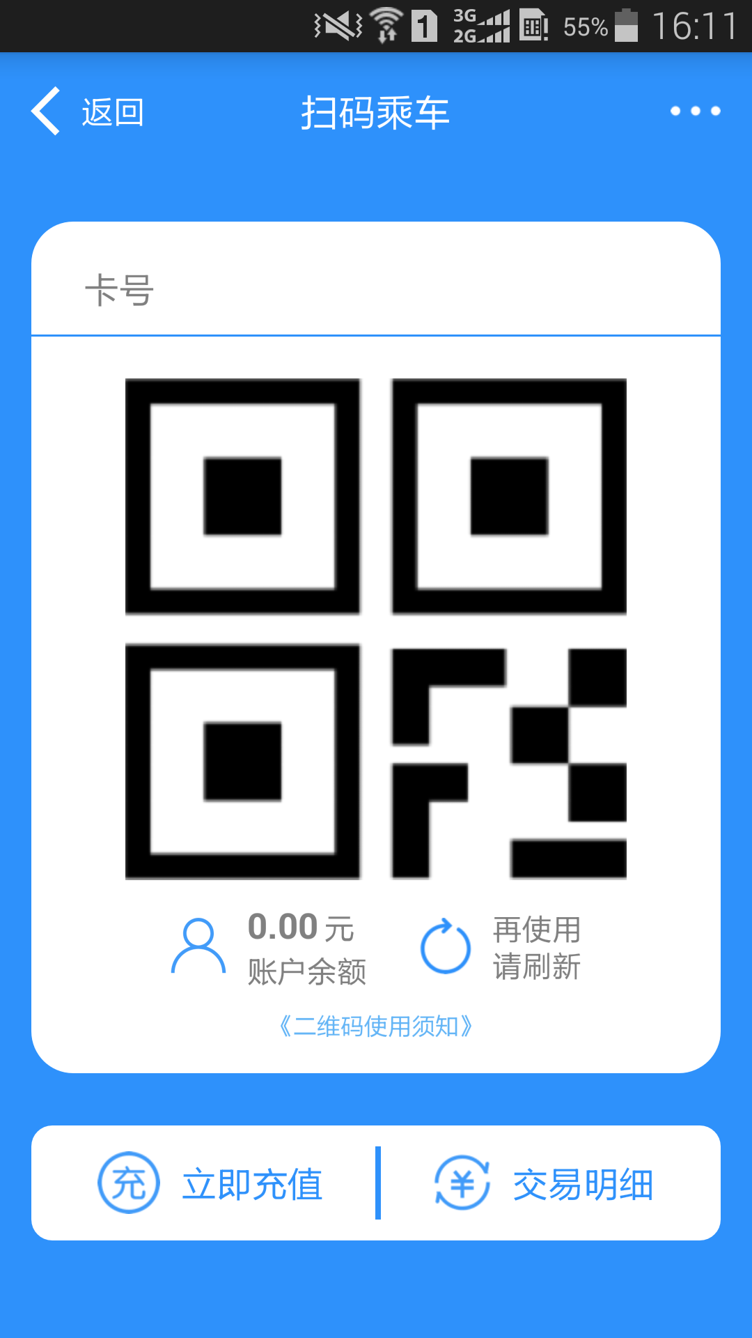 绵州通展示图4