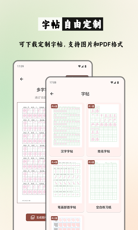 笔顺笔画大全app展示图3