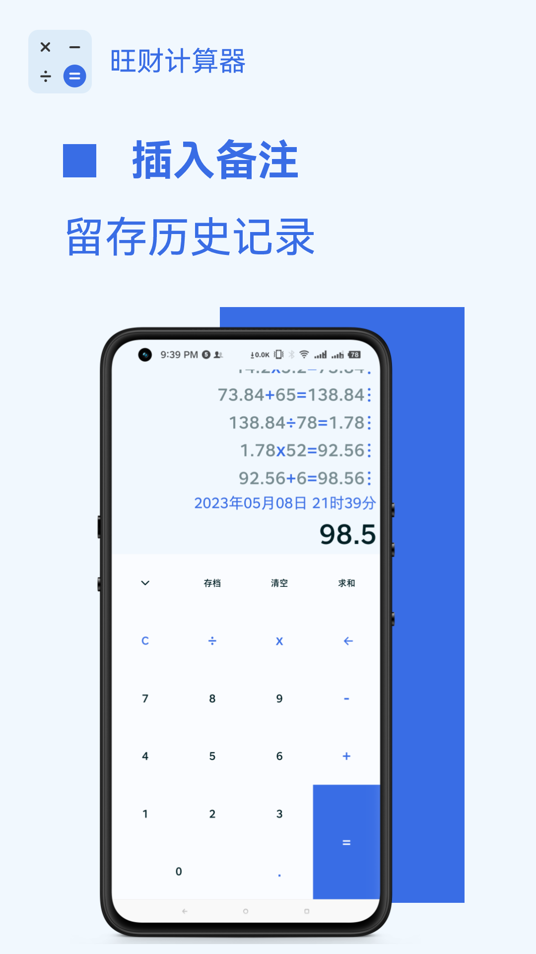 旺财计算器展示图2