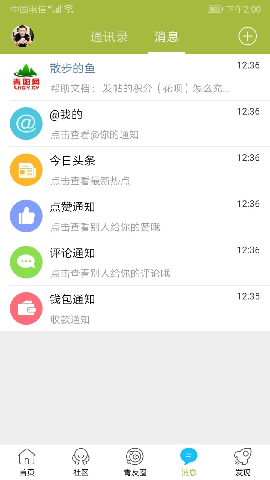 青阳网客户端展示图4