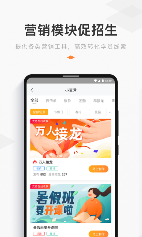 小麦助教app展示图3