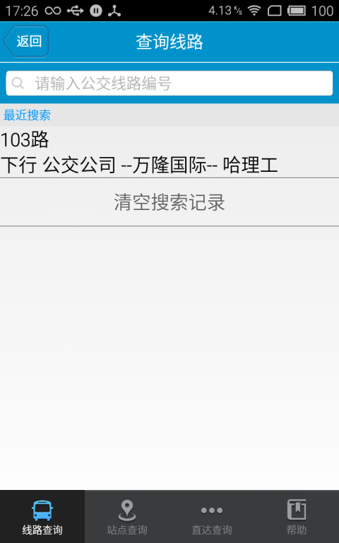 公交e出行展示图1