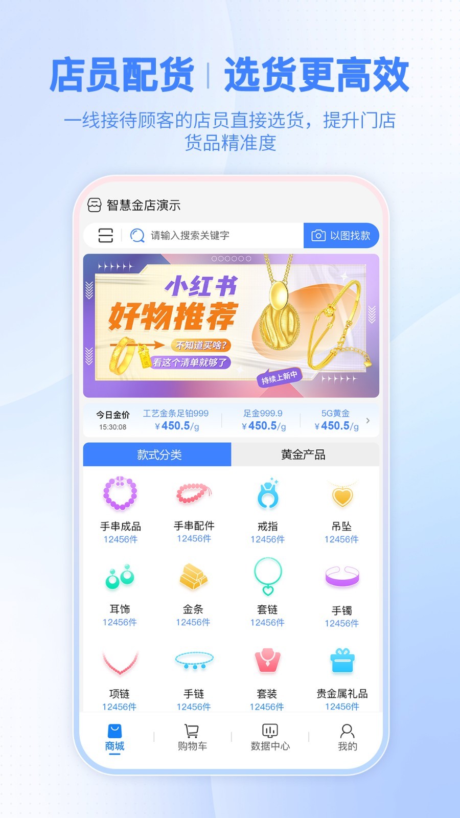 智慧金店店员app展示图1