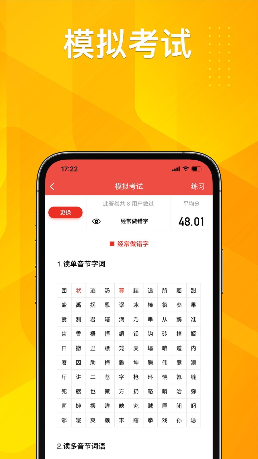 普通话助手展示图4
