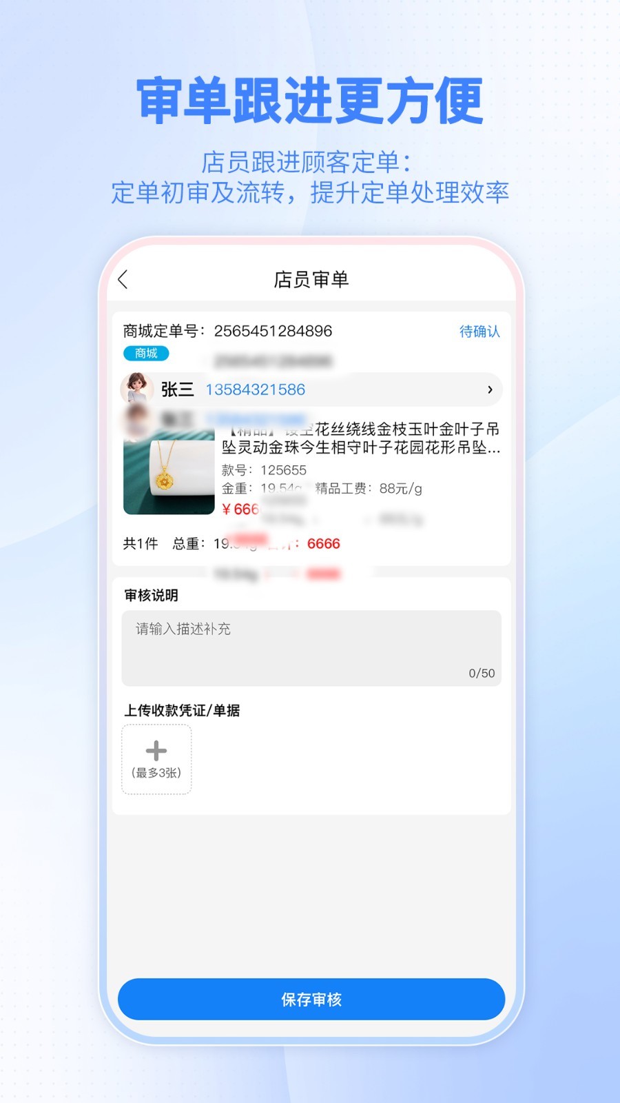 智慧金店店员app展示图3