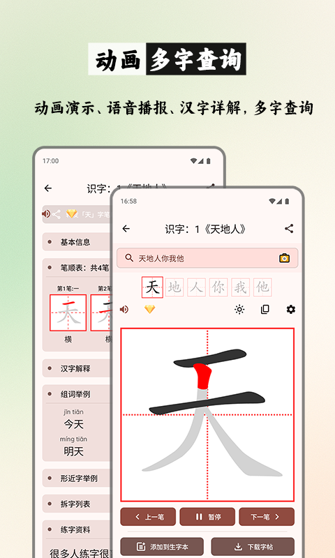 笔顺笔画大全app展示图1