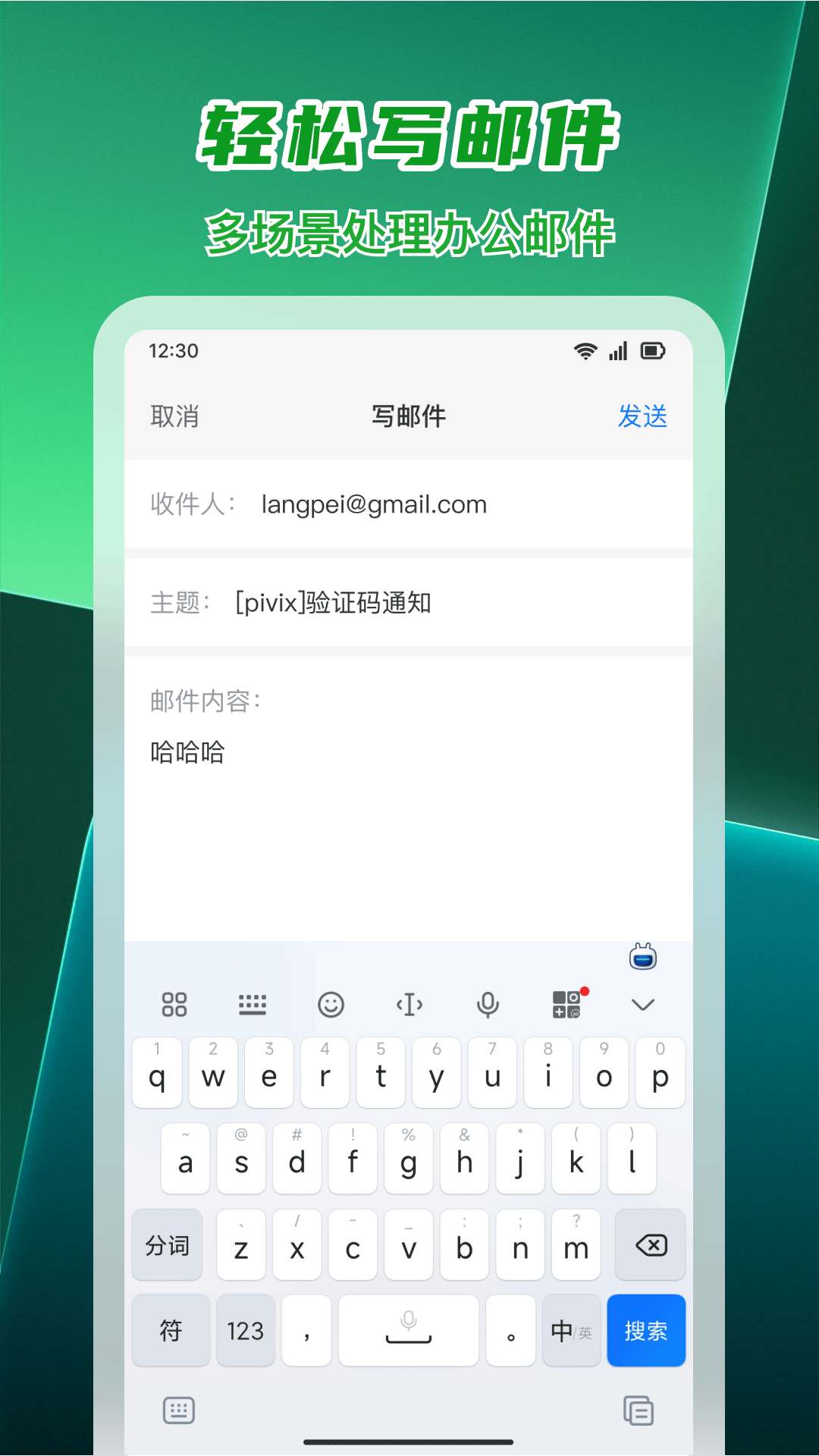 手机免费邮箱app展示图4