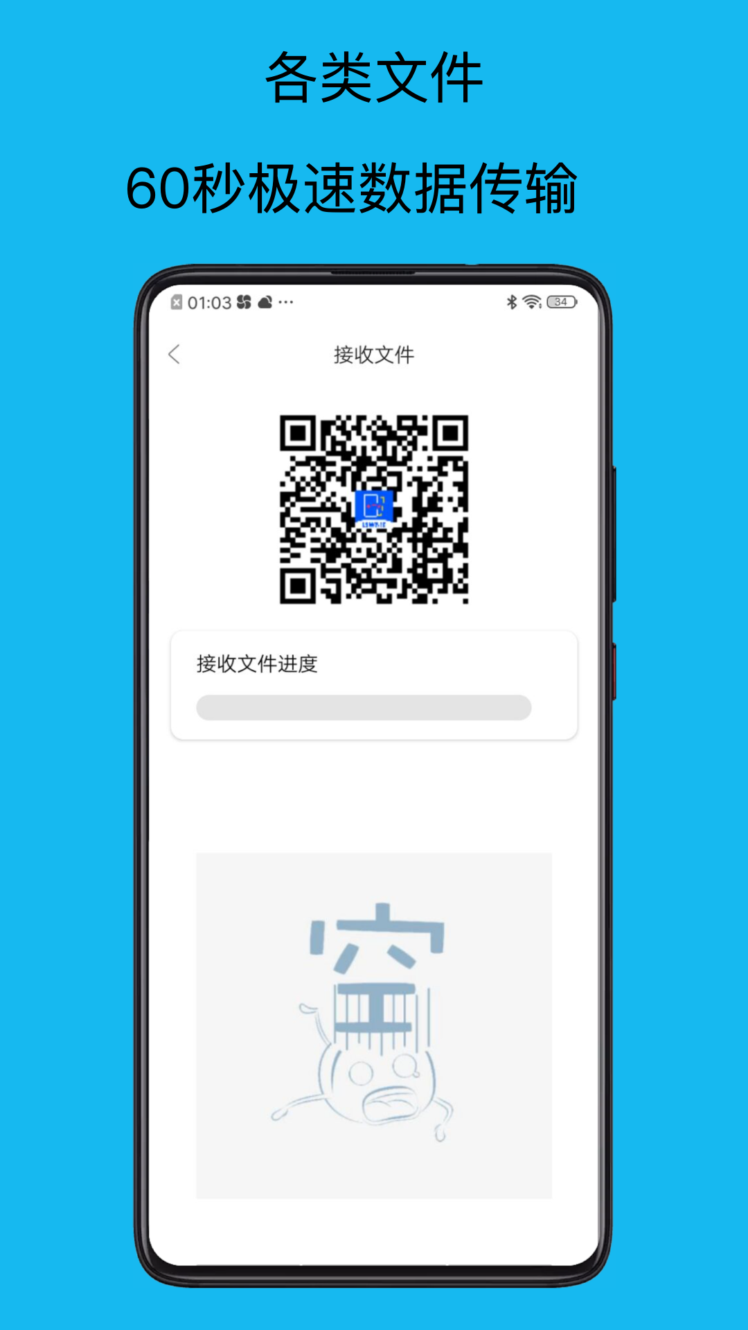 转移到新机app展示图2