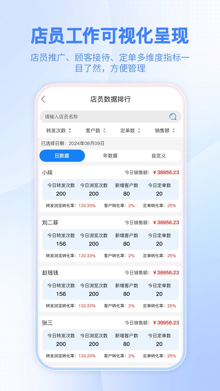 智慧金店店员app展示图2