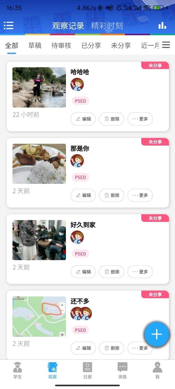 LearningStory教师端展示图4