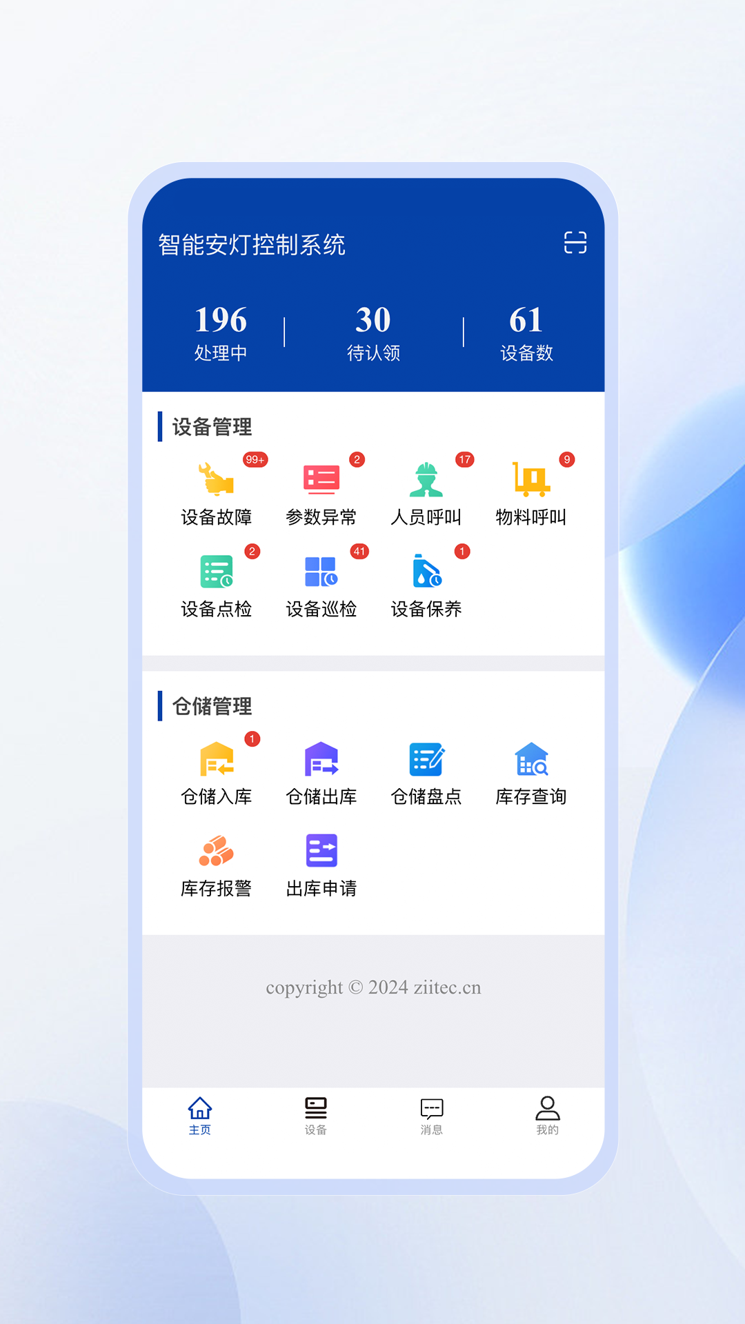 智能安灯展示图1