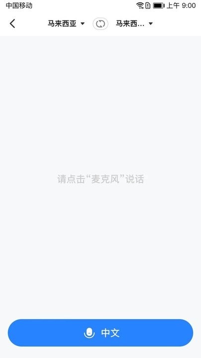 你好翻译官app展示图2