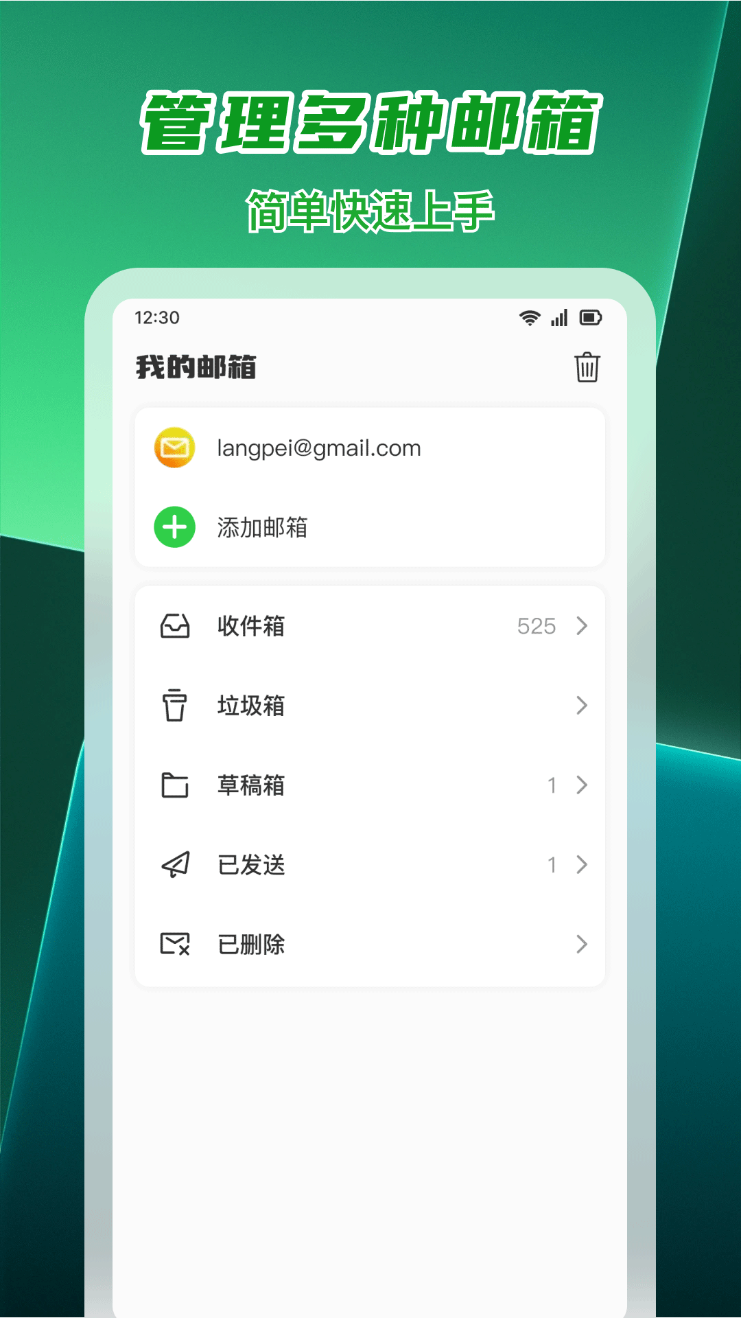 手机免费邮箱app展示图3