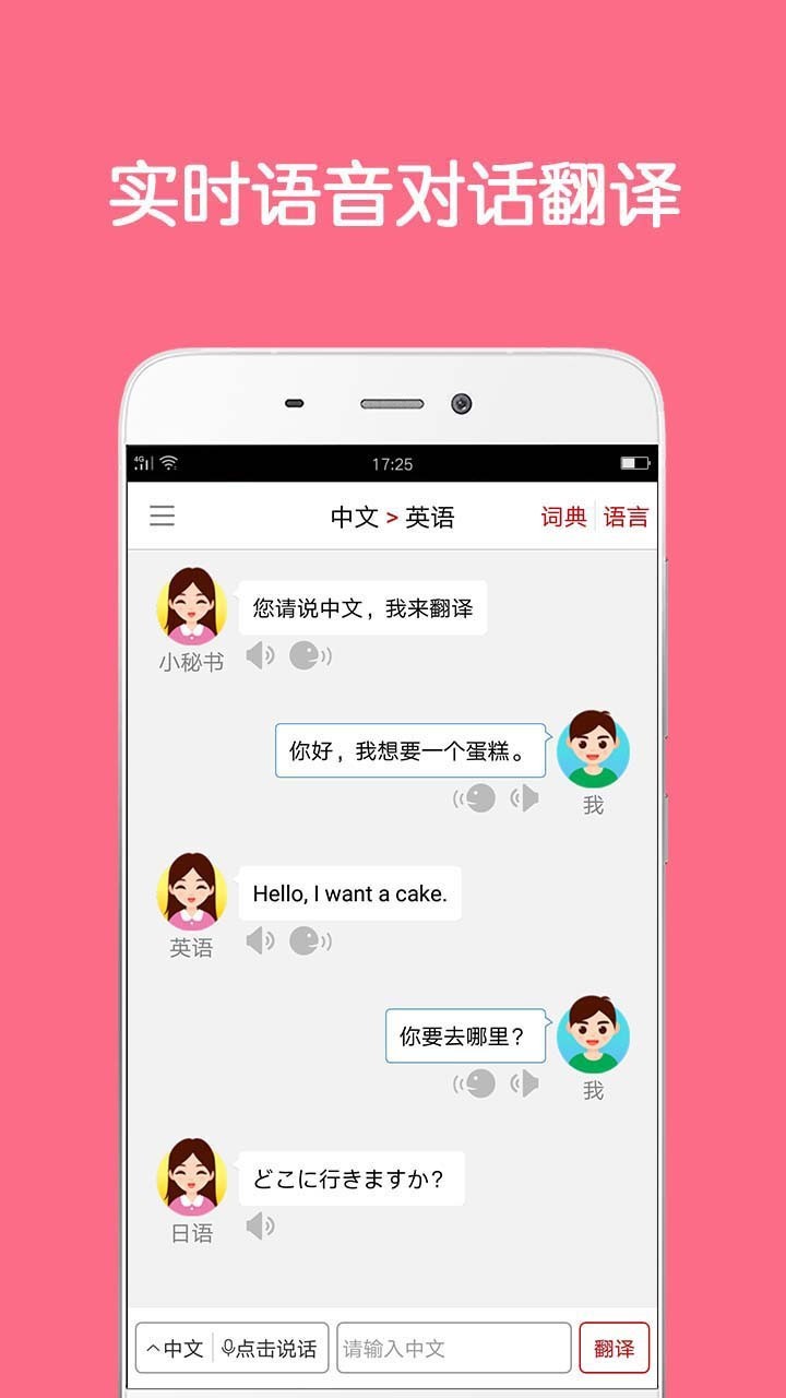 同声翻译超级版展示图1