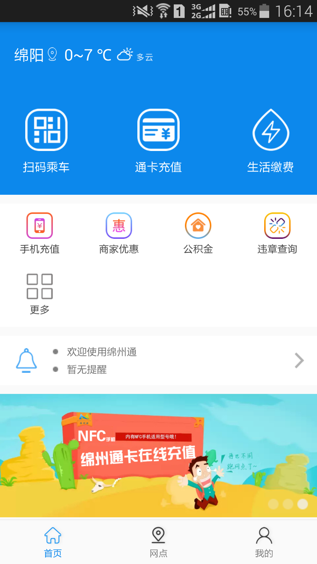 绵州通展示图2