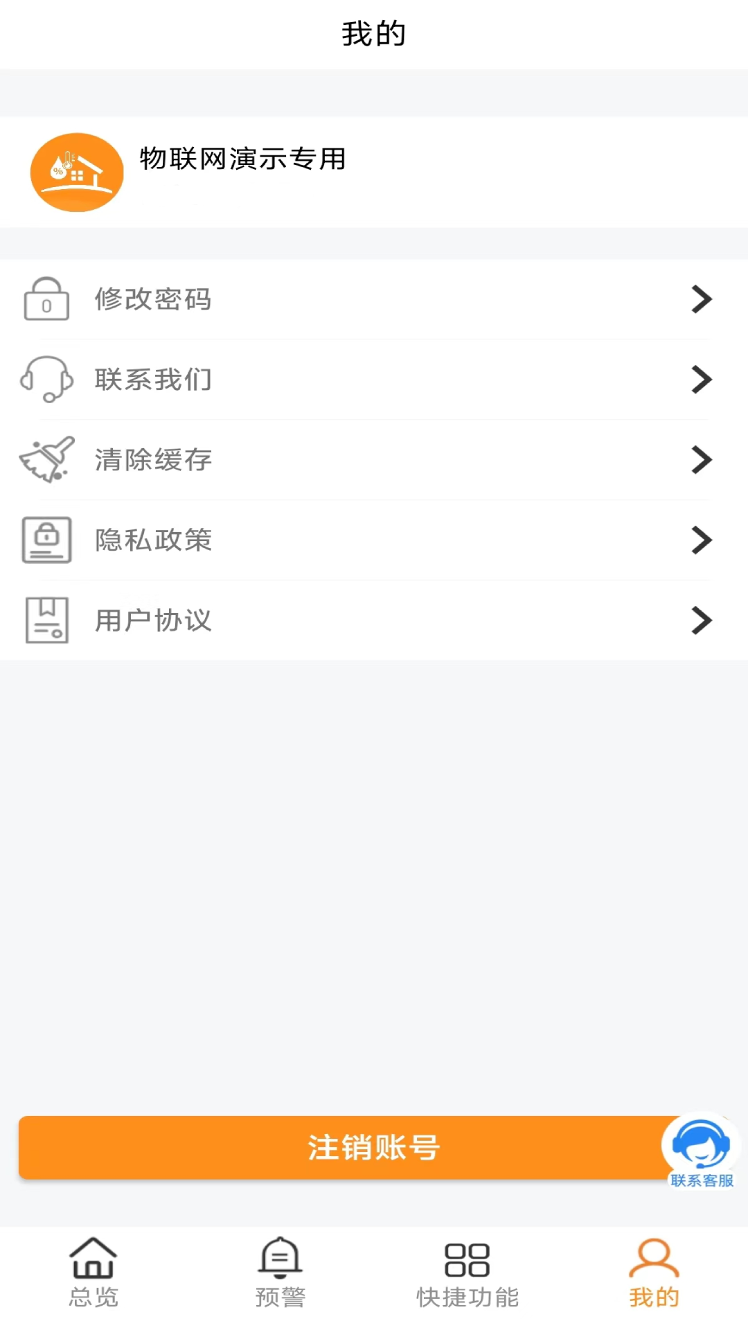 不愁物联网app展示图4