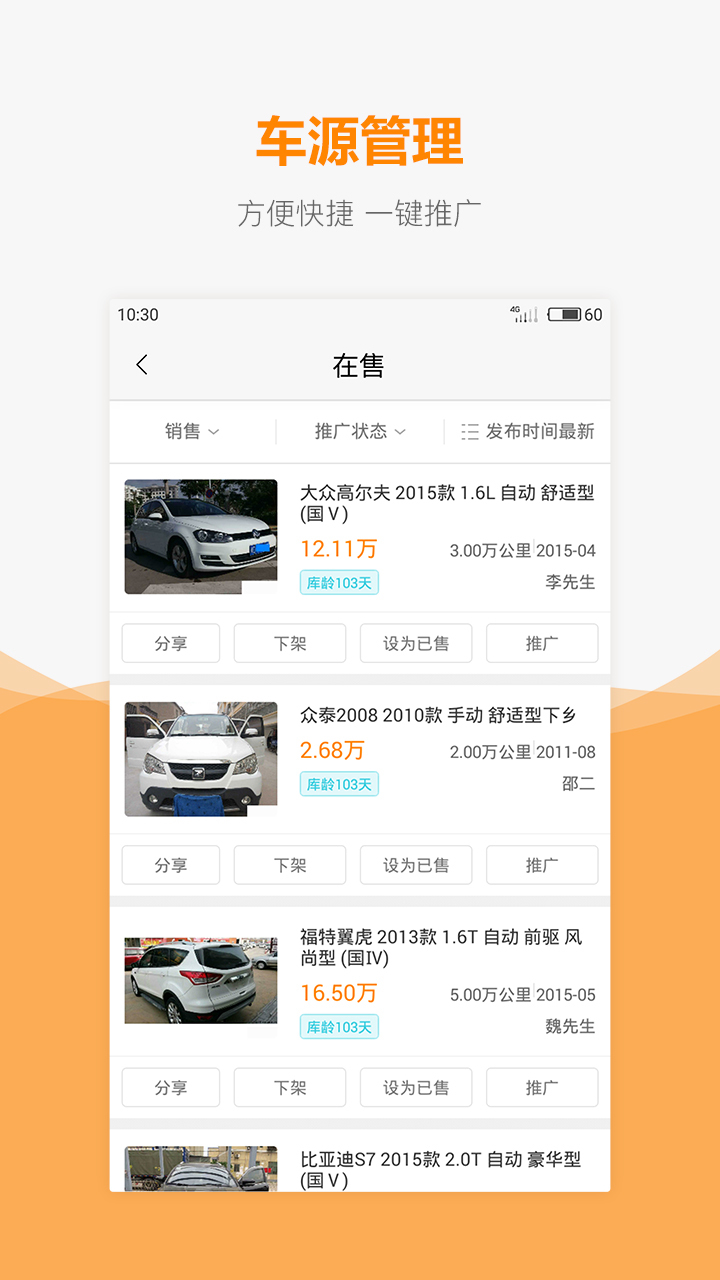 车网通展示图2