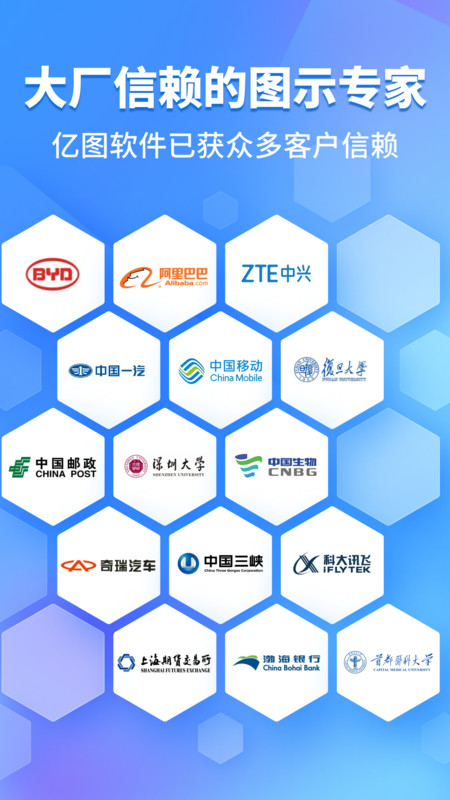 亿图图示app展示图3