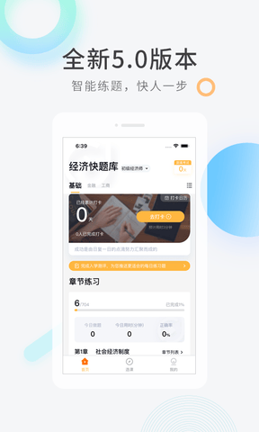 经济师快题库app展示图1
