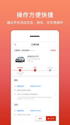 租车帮悟空展示图2